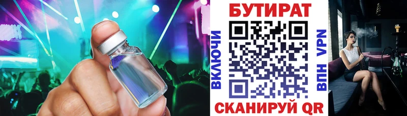 Бутират BDO  Пикалёво 